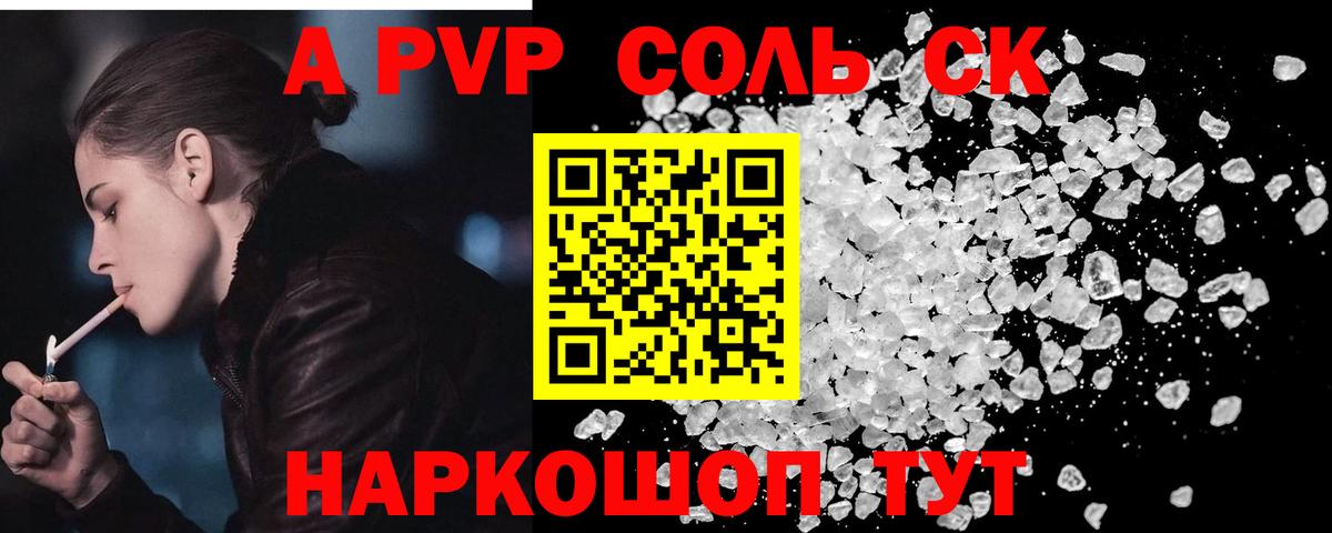 A-PVP VHQ  Альфа ПВП  Alpha-PVP мука  Alpha-PVP Crystall  Можайск  Вход с VPN 