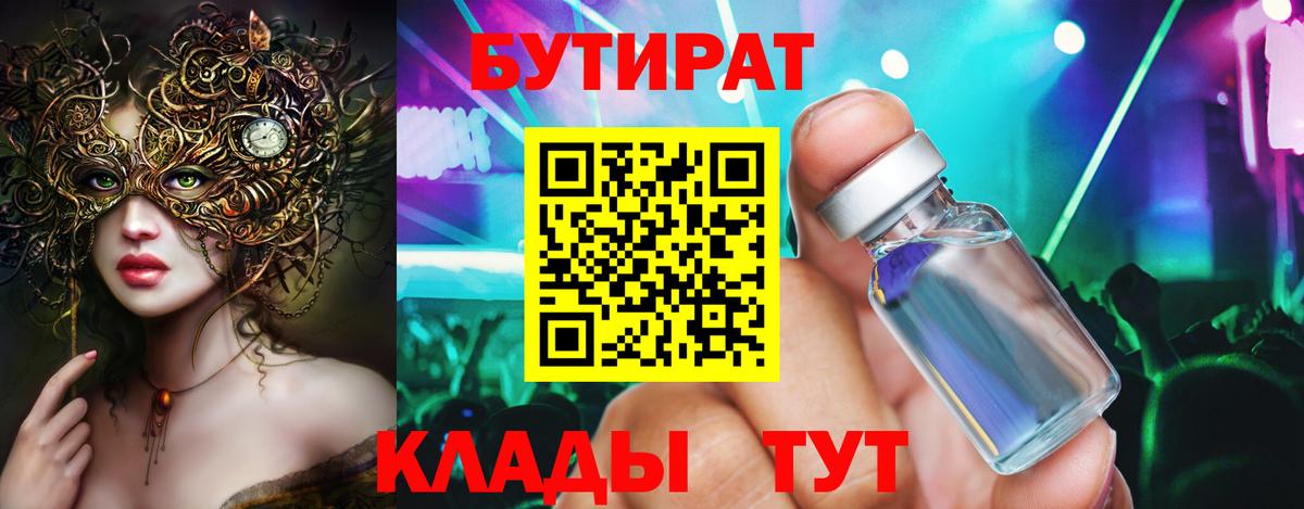 Бутират буратино Можайск