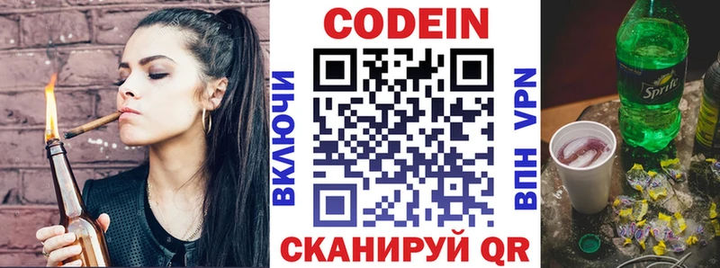 Codein Purple Drank  Можайск 