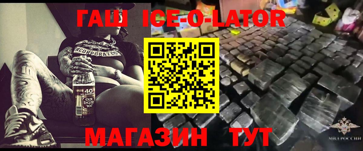 ГАШИШ ice o lator  Вход с VPN  ГАШИШ хэш  Можайск 