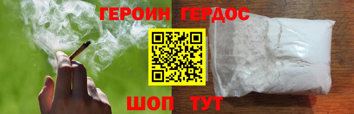 ГЕРОИН афганец Можайск