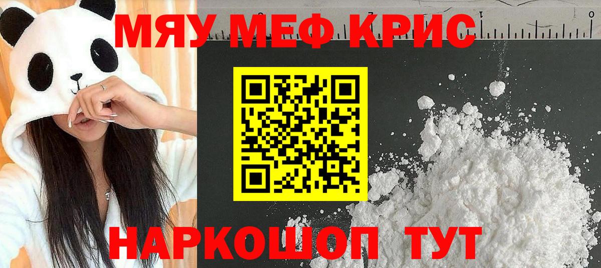 МЯУ-МЯУ mephedrone  Меф 4 MMC  Можайск  Меф  Мефедрон  Вход с VPN 