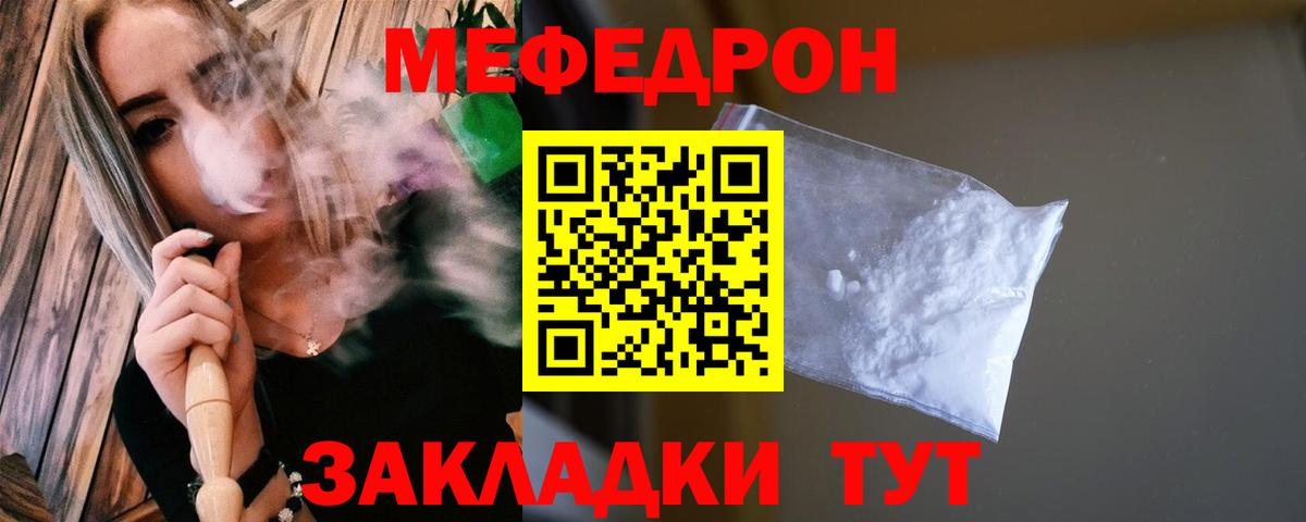 Меф Можайск