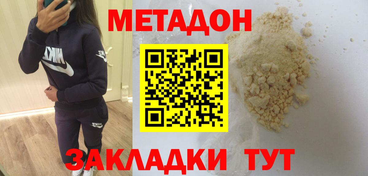 МЕТАДОН белоснежный  Вход с VPN  Можайск 